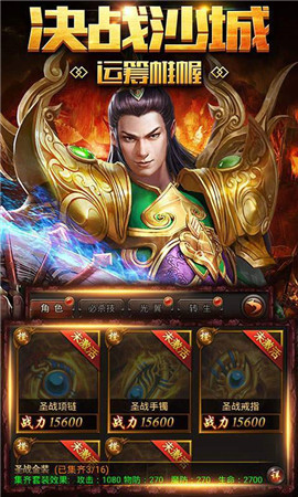 盛进传奇手游官方正版
