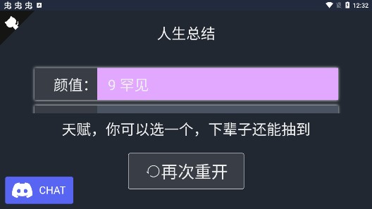 人生重开模拟器天命之子版最新修改版