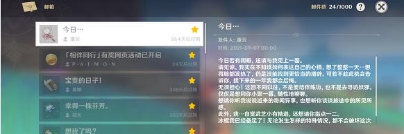 原神重云生日邮件内容详解