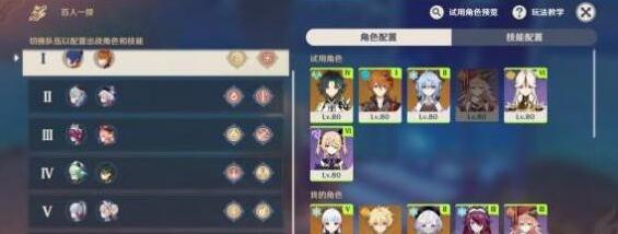 原神百人一揆第四关怎么通关