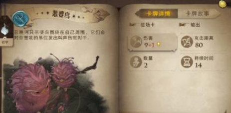 《哈利波特：魔法觉醒》恶婆鸟使用使用方法分享