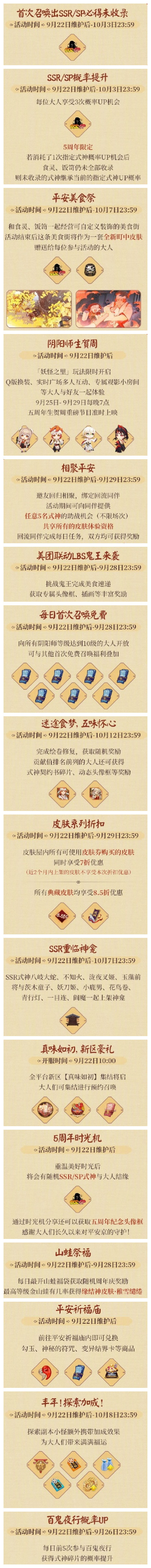 《阴阳师》五周年庆福利汇总