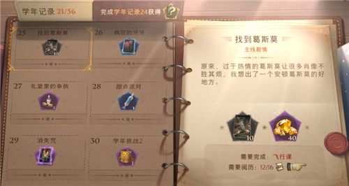 《哈利波特魔法觉醒》钻石获取技巧分享