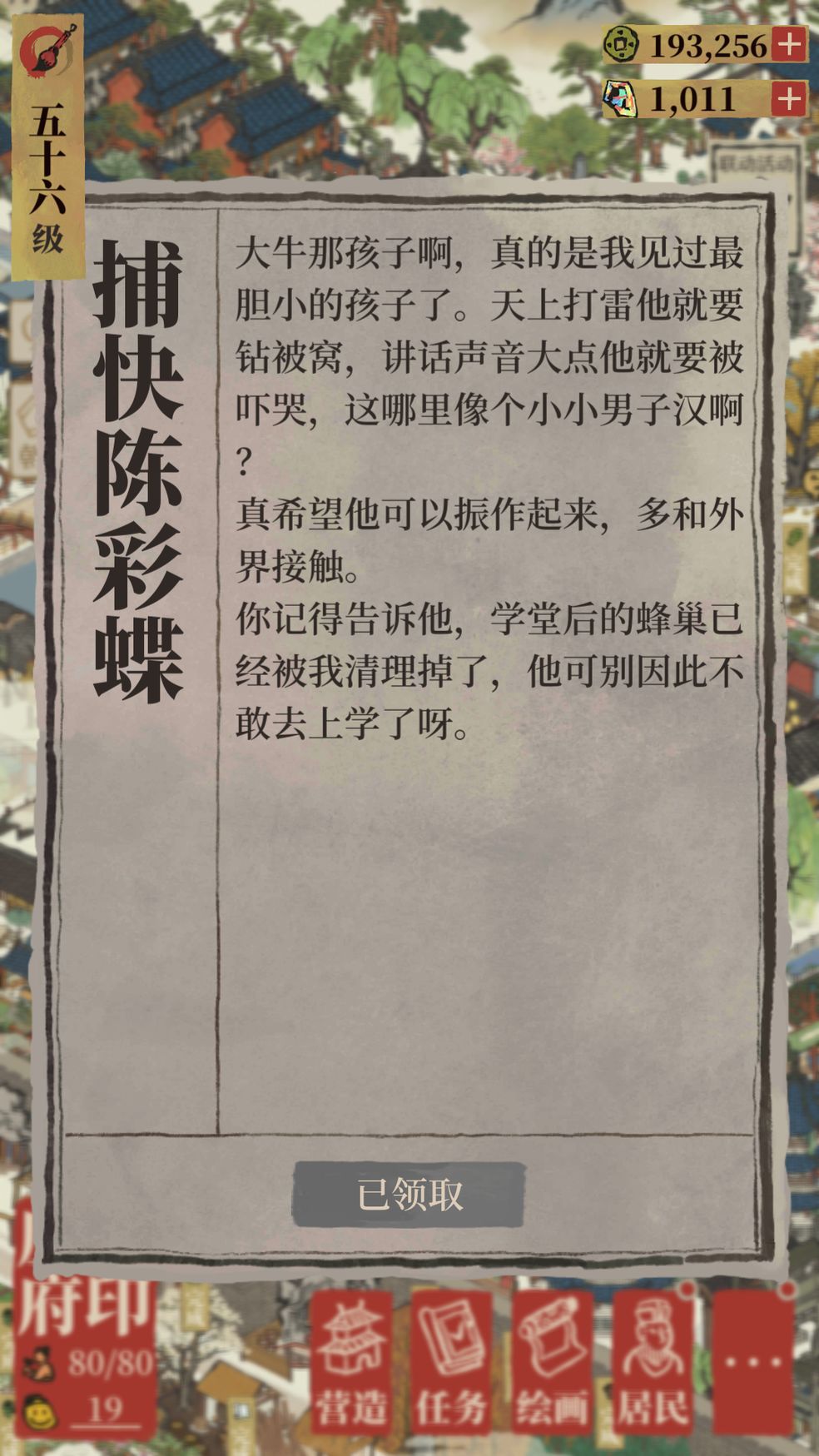 《江南百景图》大牛要怎么战胜恐惧答案分享