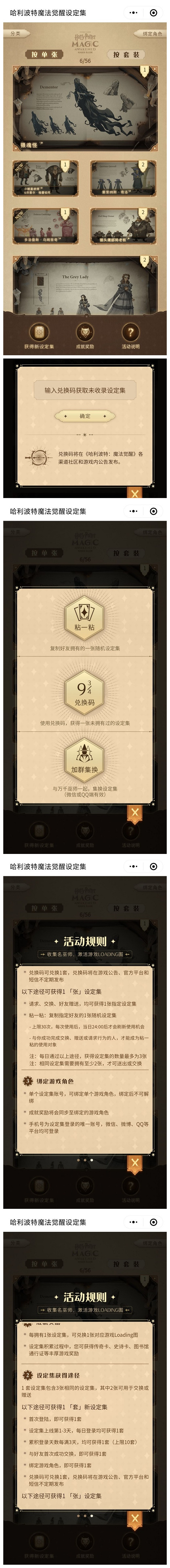 《哈利波特魔法觉醒》设定集获取方法