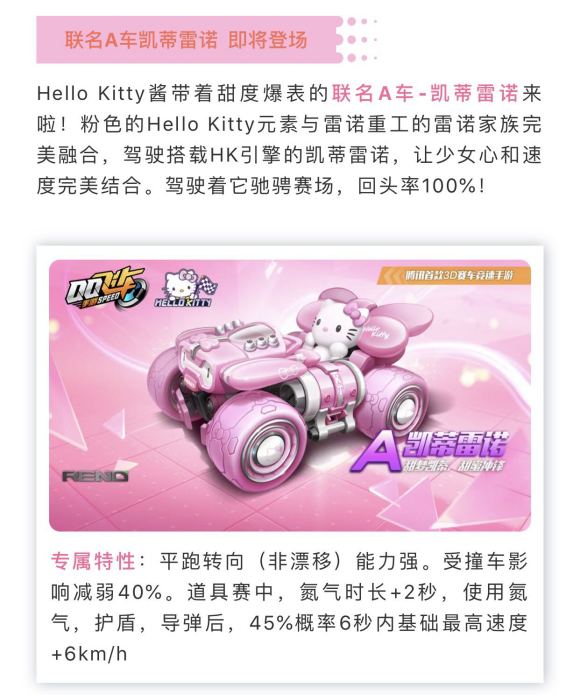 《qq飞车》手游凯蒂雷诺特性是什么