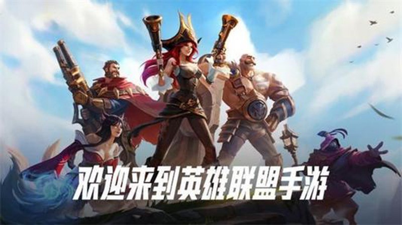 英雄联盟手游英雄出装大全