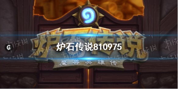 810975什么梗
