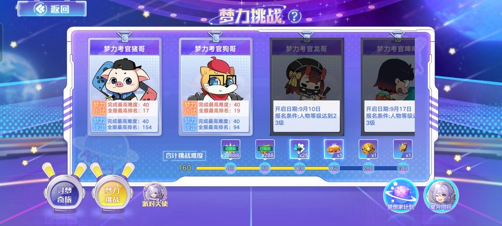 《​奥拉星手游》梦力挑战打法攻略