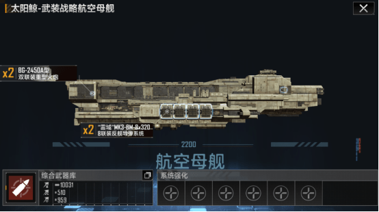 《无尽的拉格朗日》战舰优劣势分析：航空母舰篇