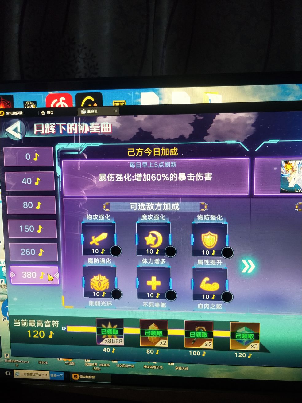 《奥拉星手游》月辉下的协奏曲380打法攻略