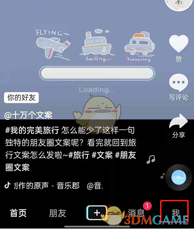 《抖音》直播动态删除方法