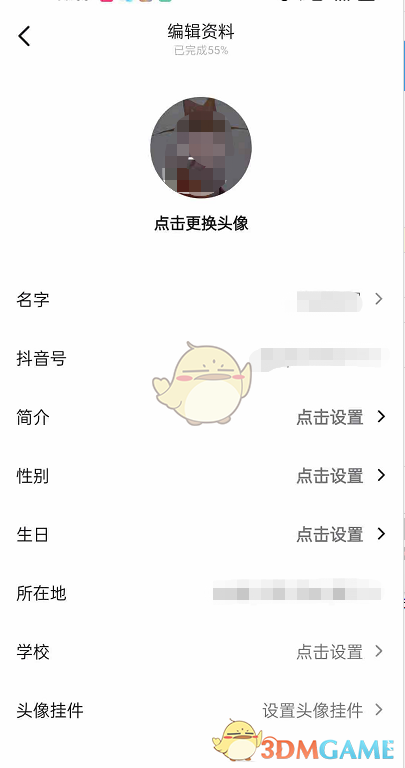 《抖音》主页地区定位设置方法