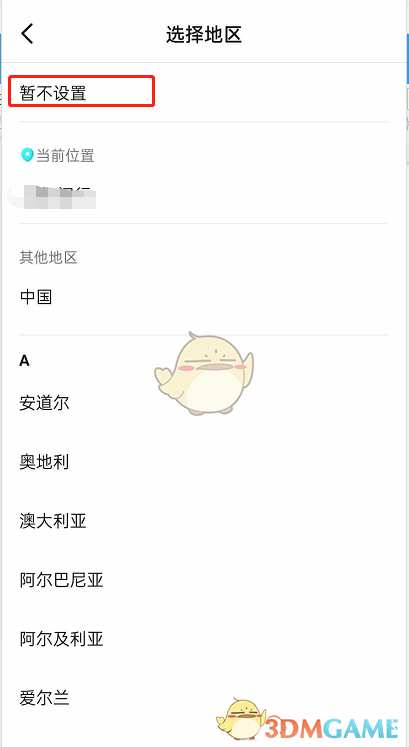 《抖音》主页地区定位设置方法