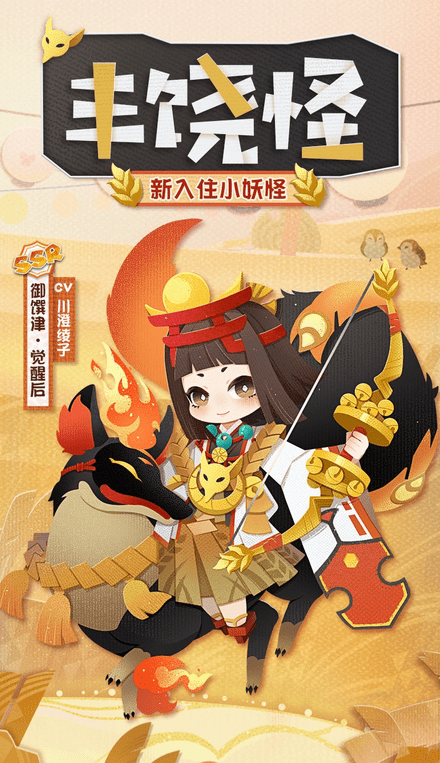 《阴阳师：妖怪屋》御馔津介绍