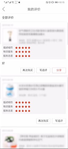 《拼多多》评价记录查看方法