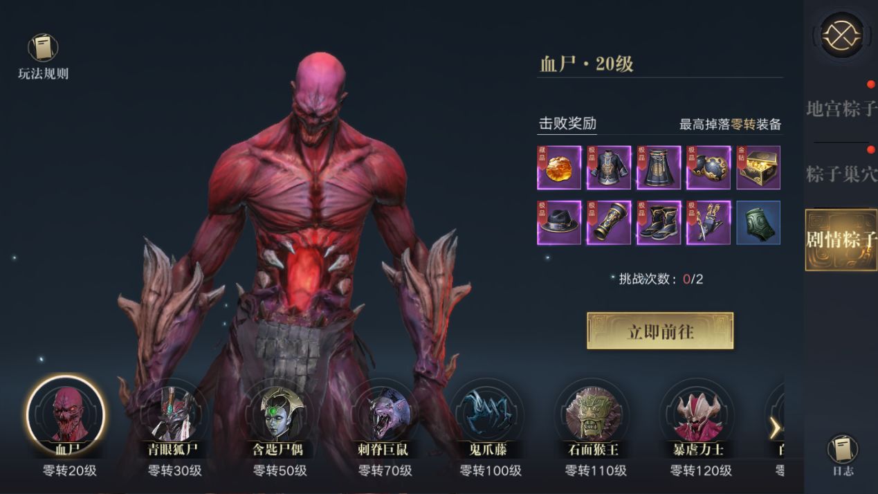 《新盗墓笔记》粽子系统介绍