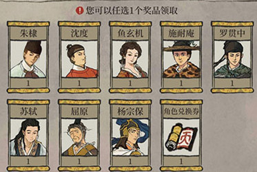 《江南百景图》角色兑换券使用方法