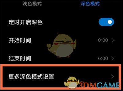 《拼多多》夜间模式开启方法