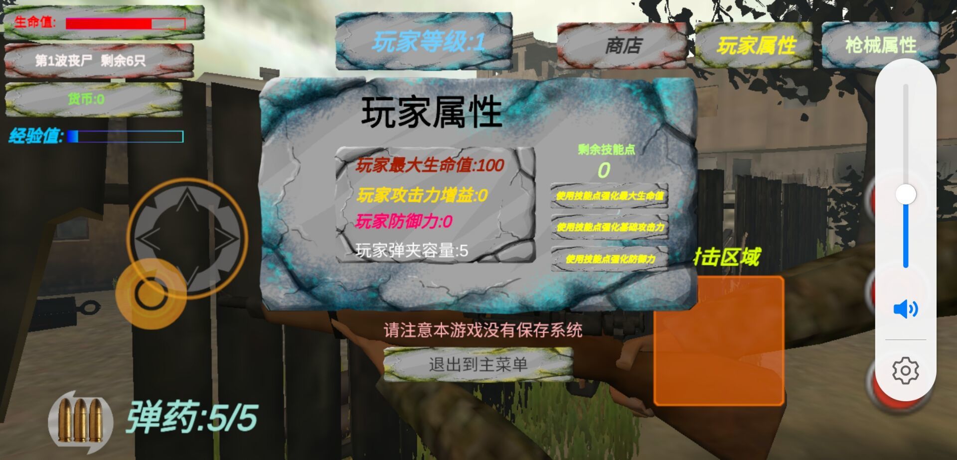 遗迹：丧尸生存