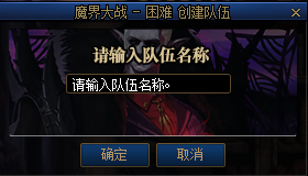 《魔兽世界》魔界大战单人挑战模式打法攻略分享