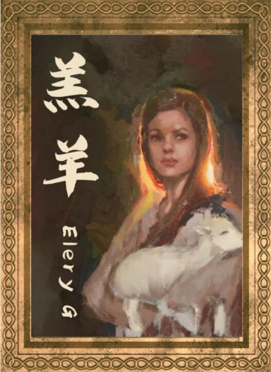 《百变大侦探》羔羊剧本真相解析