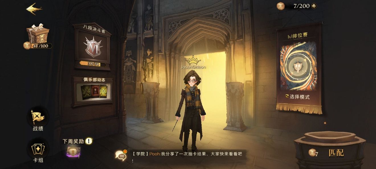 《哈利波特魔法觉醒》强力卡组搭配大全