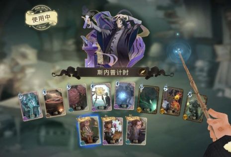 《哈利波特魔法觉醒》强力卡组搭配大全
