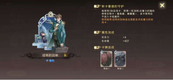 《哈利波特魔法觉醒》强力卡组搭配大全
