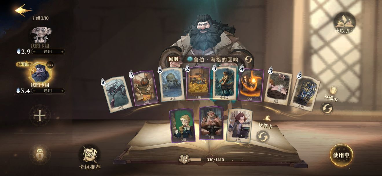 《哈利波特魔法觉醒》强力卡组搭配大全