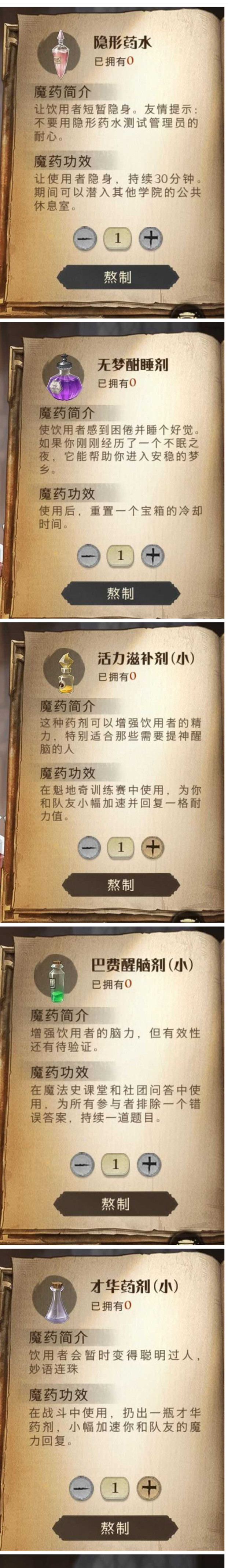 《哈利波特魔法觉醒》魔药效果汇总