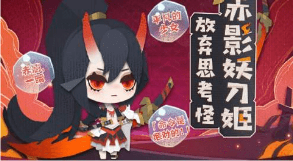 《阴阳师妖怪屋》sp赤影妖刀姬喜好一览