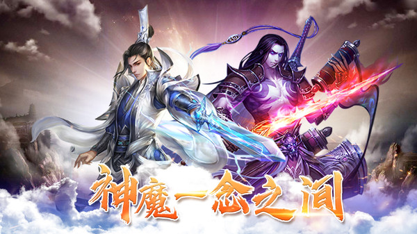 炎黄大陆诸天仙魔手游官方版