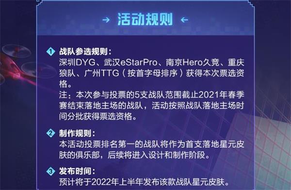 王者荣耀战队星元计划怎么投票