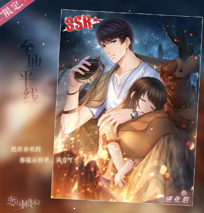 《恋与制作人》李泽言SSR至地平线鉴赏