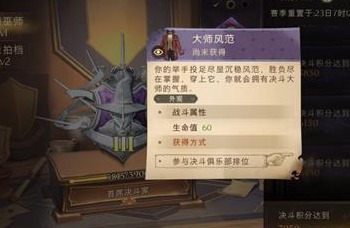 《哈利波特：魔法觉醒》长袍选择分享