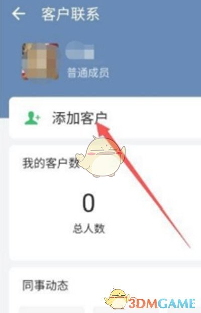 《企业微信》添加个人微信好友方法