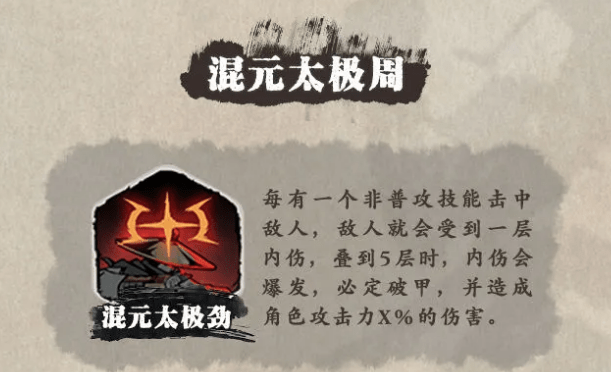 《影之刃3》九月混元太极周活动介绍