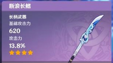 《原神》断浪长鳍属性介绍