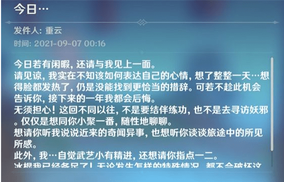 《原神》重云邮件位置介绍