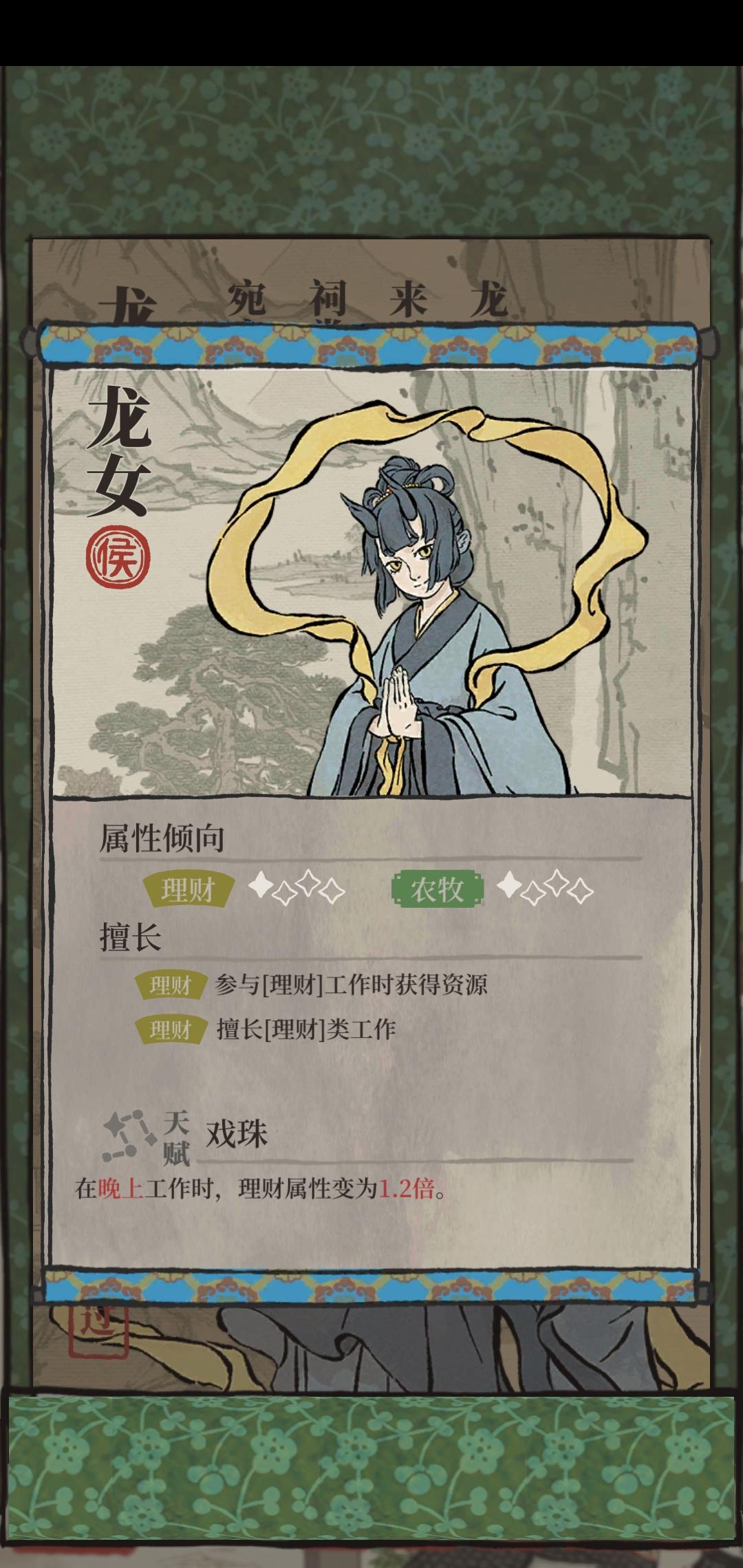 《江南百景图》龙女性价比介绍
