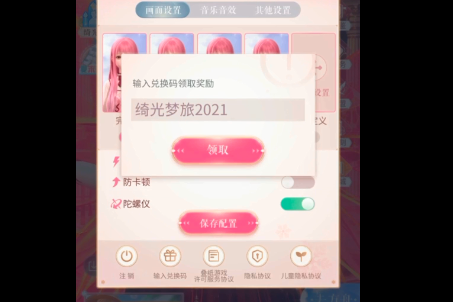 《闪耀暖暖》2021年9月7日礼包兑换码