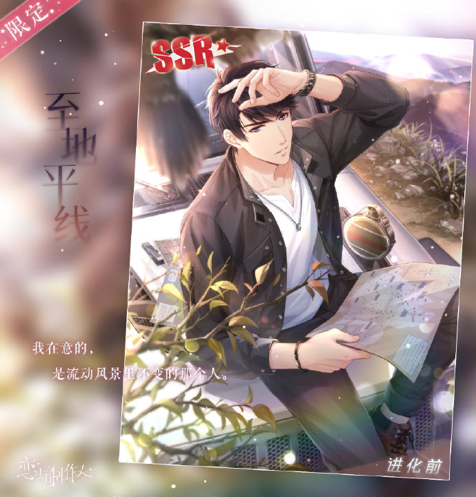 《恋与制作人》李泽言SSR至地平线鉴赏