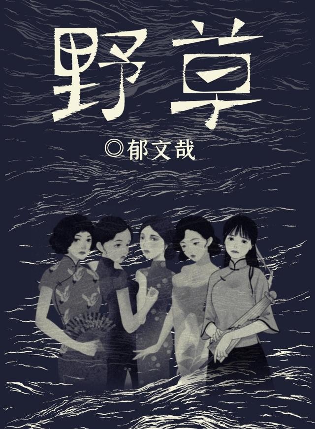 《百变大侦探》野草剧本答案汇总