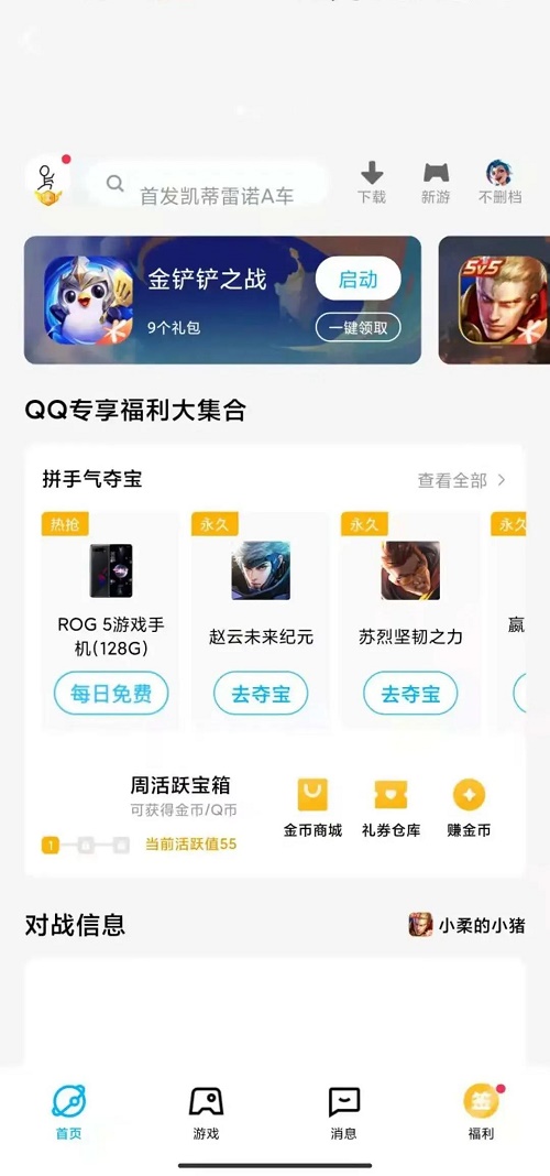 《金铲铲之战》阳光小红河灵获取方法分享