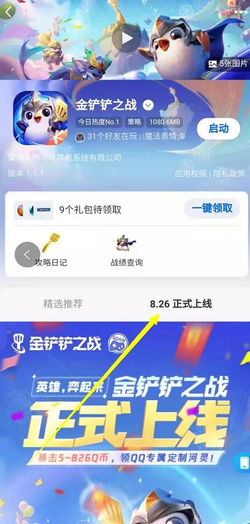 《金铲铲之战》阳光小红河灵获取方法分享