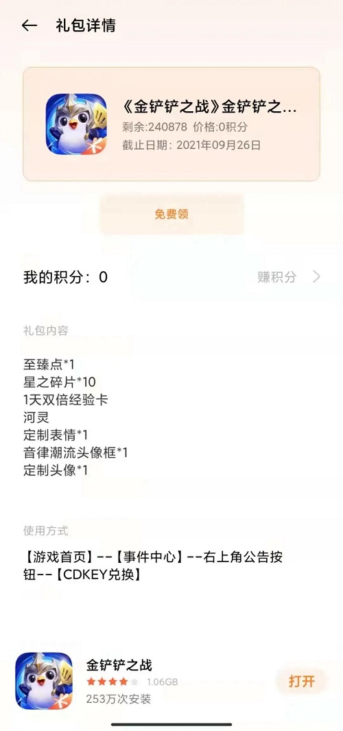 《金铲铲之战》oppo专属礼包兑换码获取攻略