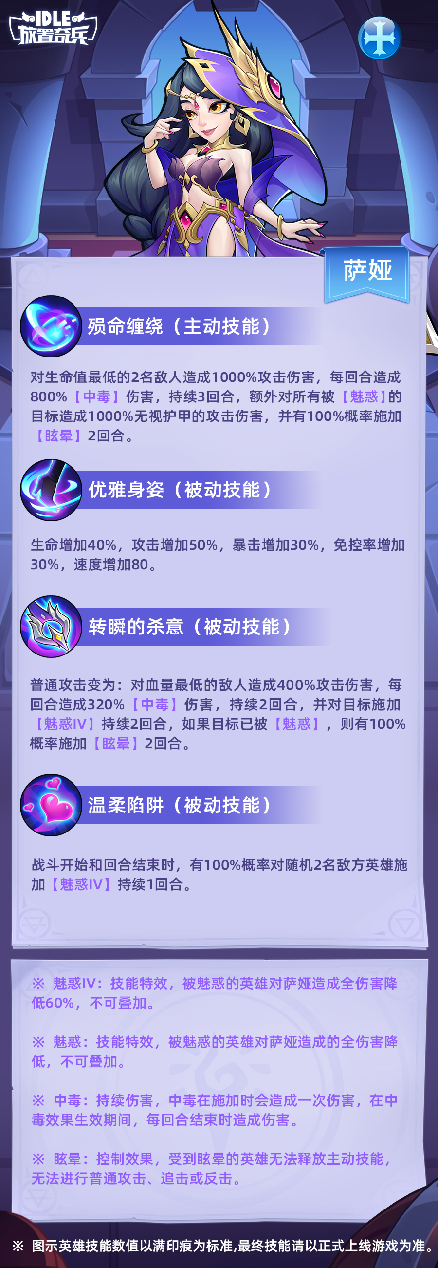 《放置奇兵》萨娅技能介绍