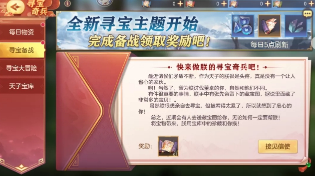 《三国志幻想大陆》辽东主题寻宝活动解析