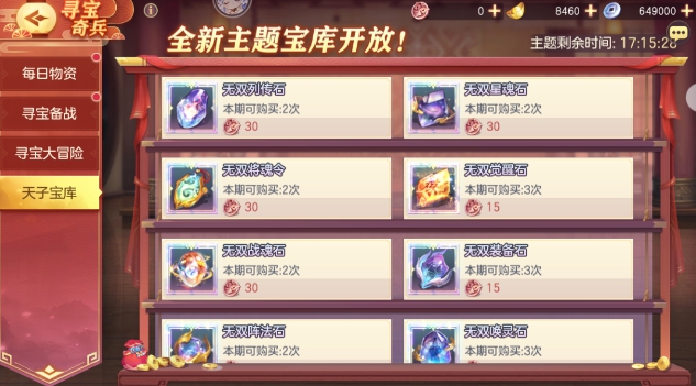 《三国志幻想大陆》辽东主题寻宝活动解析